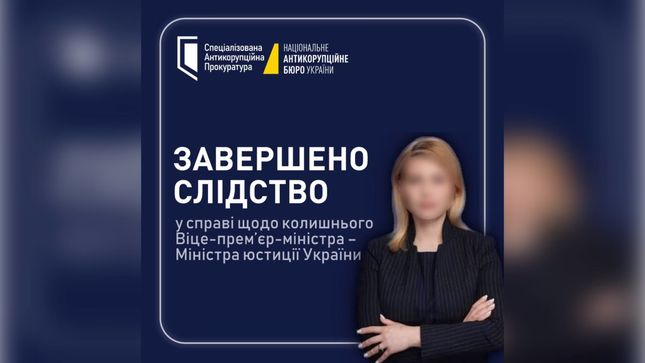 Інфографіка САП та НАБУ про завершення слідства у справі колишнього віцепрем'єр-міністра — міністра юстиції України / Фото: САП