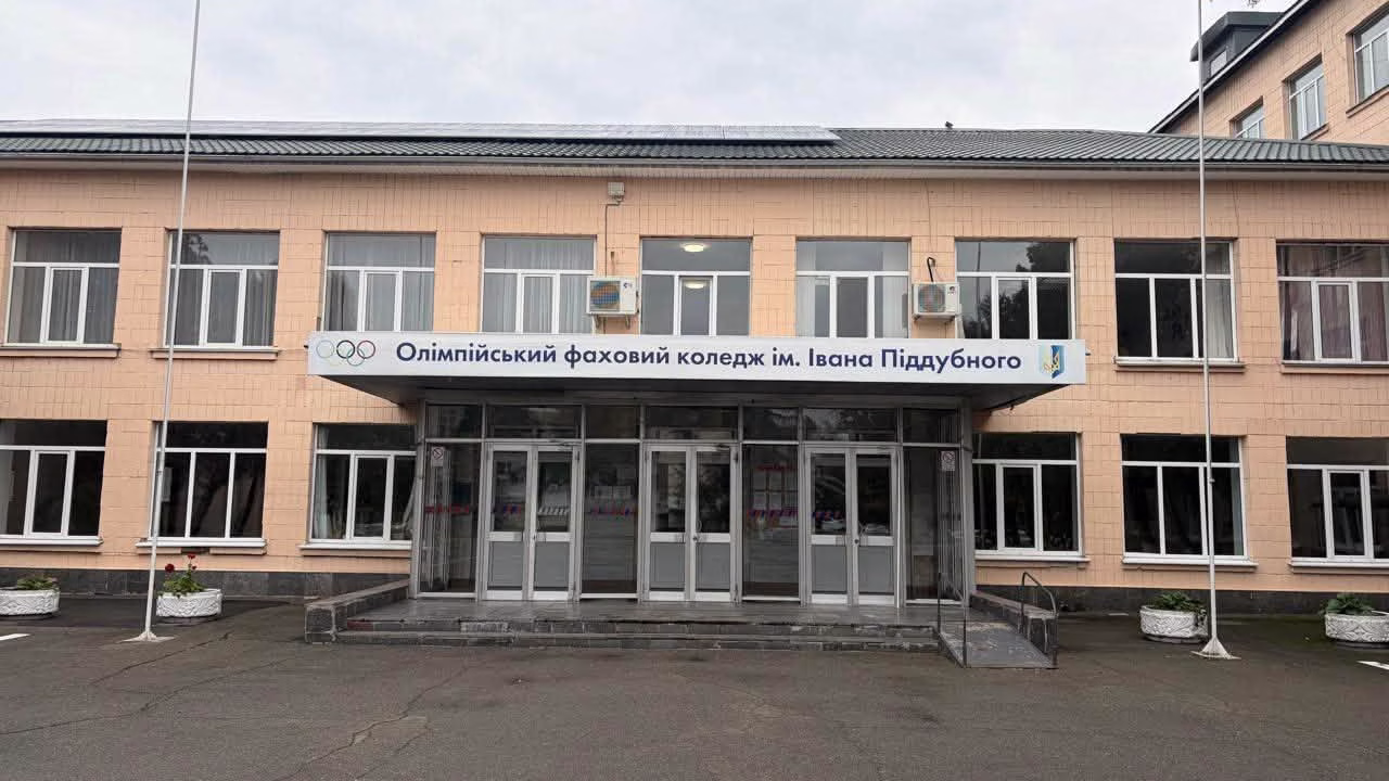 Олимпийский профессиональный колледж имени Ивана Поддубного в Киеве / Фото: Facebook Матвея Бедного