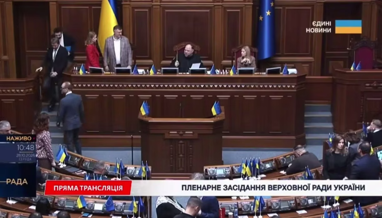Пленарне засідання Верховної Ради України, 28 жовтня 2026 року / Скриншот із трансляції телеканалу "Рада"
